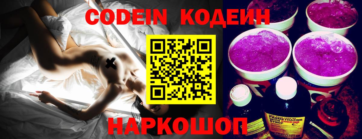 Кодеин напиток Lean (лин) Отрадное
