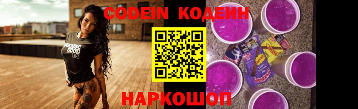 купить закладку  Codein Purple Drank  Вход с VPN  Отрадное 