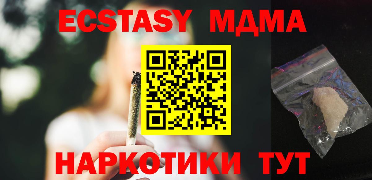 МДМА Molly  МДМА  Отрадное  Вход с VPN  МДМА кристаллы 
