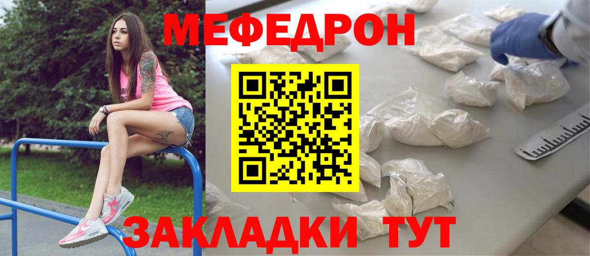МЯУ-МЯУ  Меф кристаллы  Отрадное  Вход с VPN  Мефедрон VHQ 