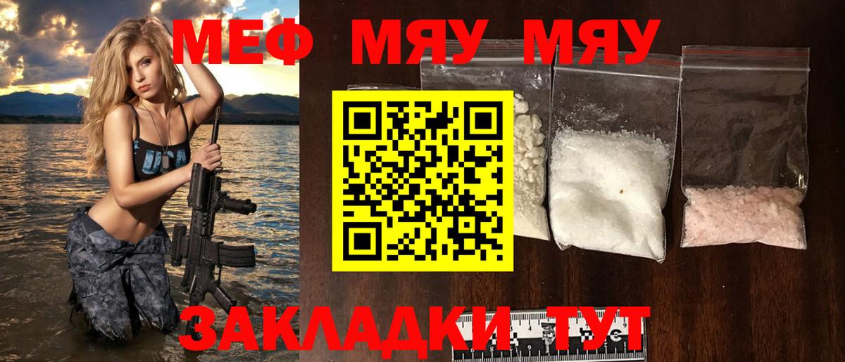 МЕФ кристаллы Отрадное