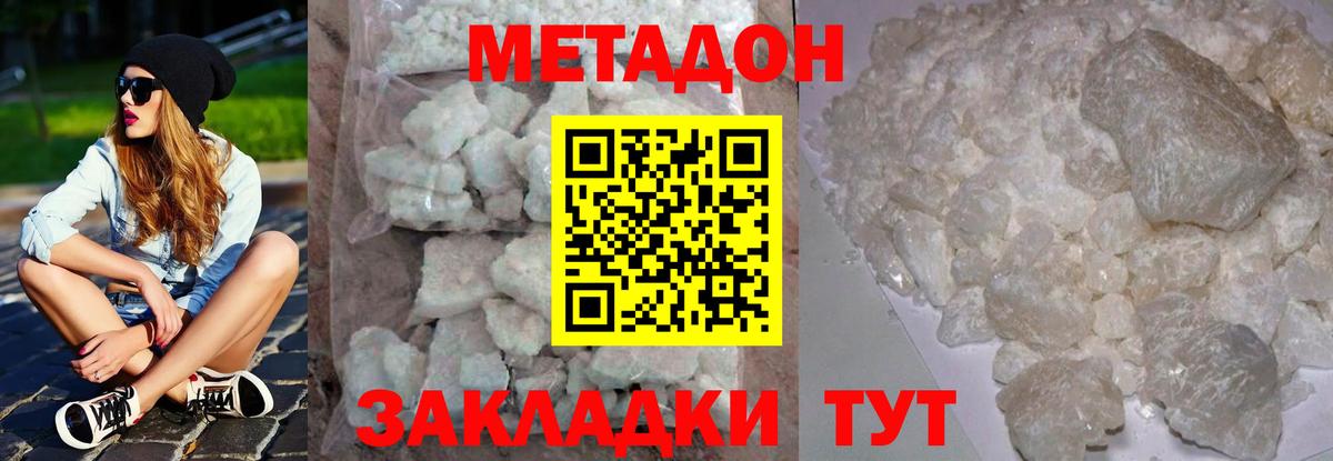 Отрадное  Метадон кристалл  Вход с VPN  МЕТАДОН мёд 